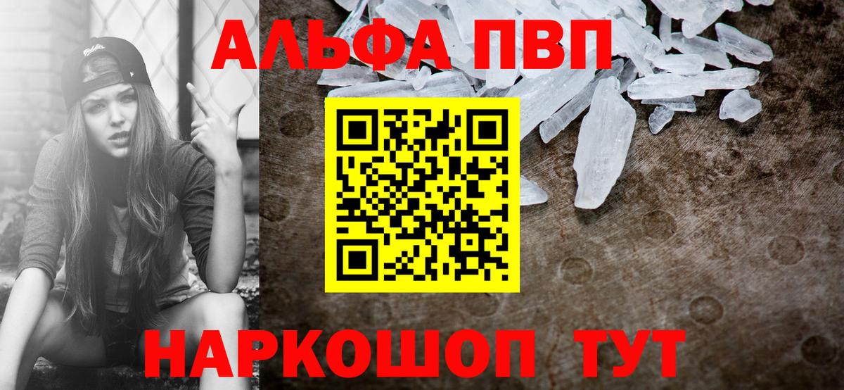 Альфа ПВП VHQ Десногорск