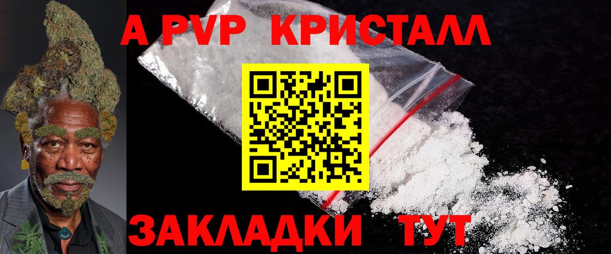 Альфа ПВП крисы CK  Десногорск  Alfa_PVP крисы CK 