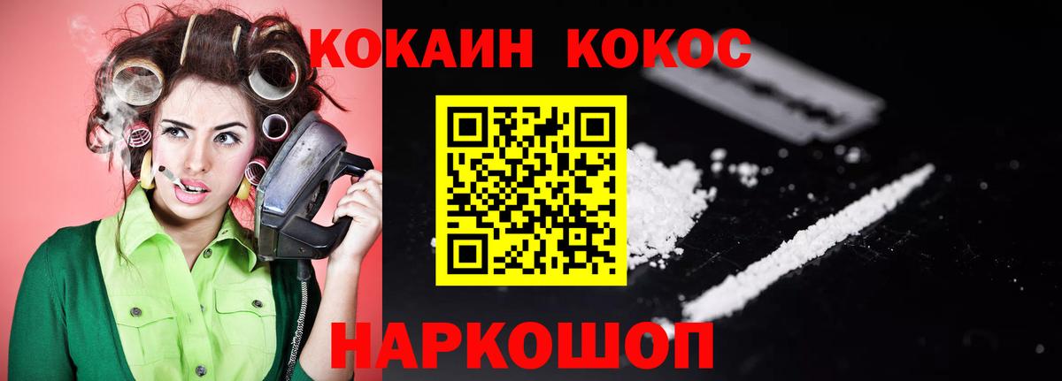 Кокаин Fish Scale Десногорск