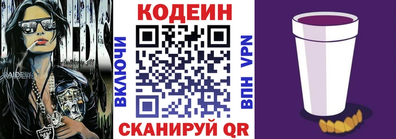 Кодеиновый сироп Lean Purple Drank Десногорск