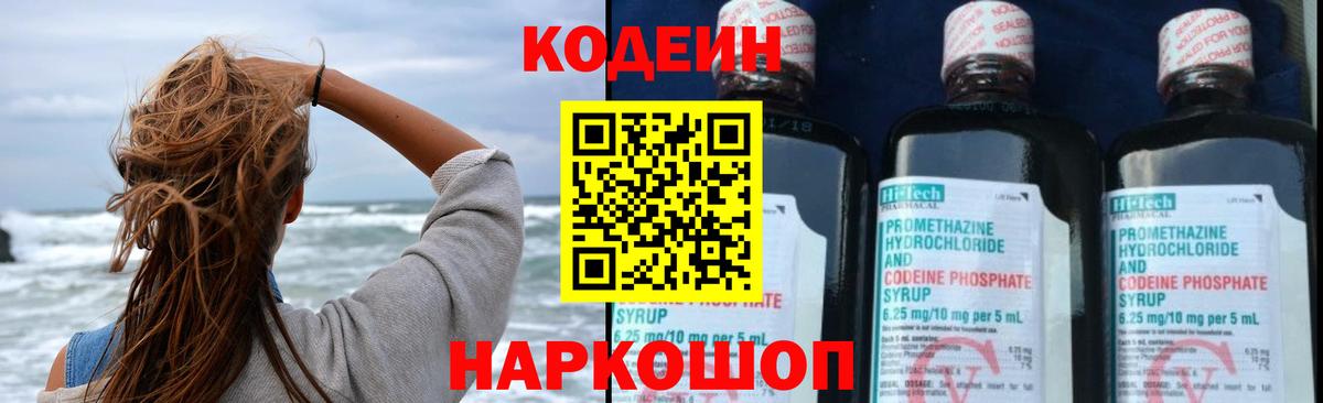 Кодеиновый сироп Lean напиток Lean (лин)  Десногорск 