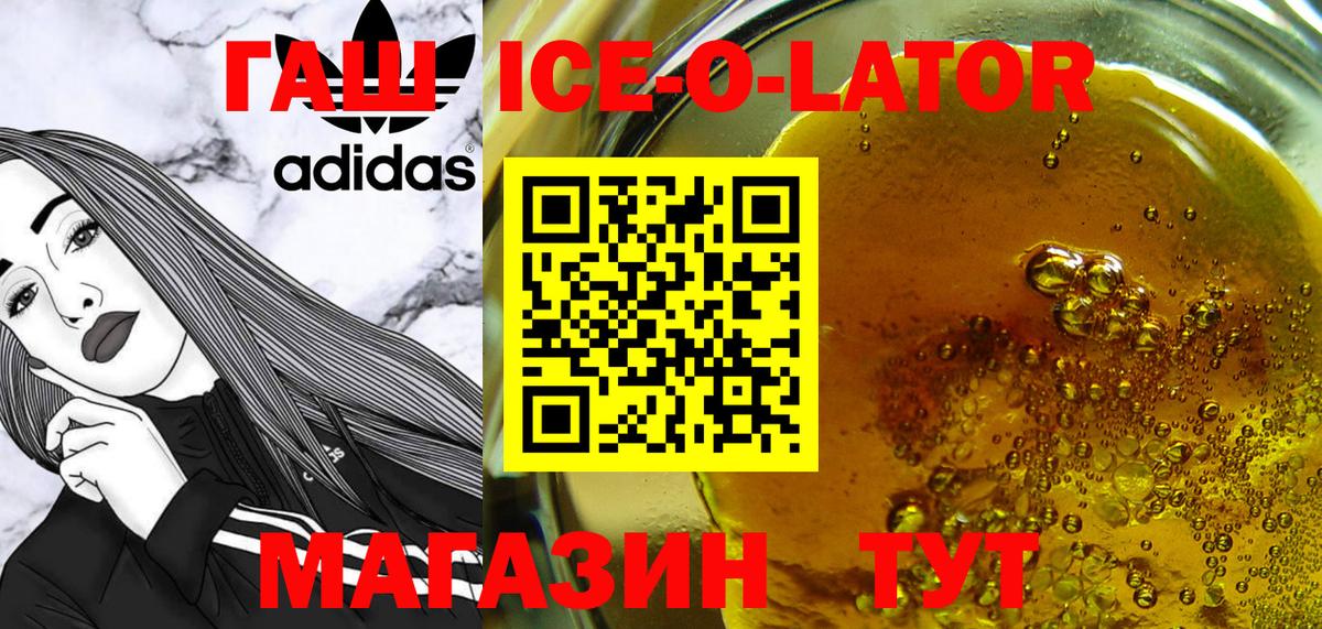 ГАШИШ Ice-O-Lator  ГАШ индика сатива  Десногорск  Вход с VPN 
