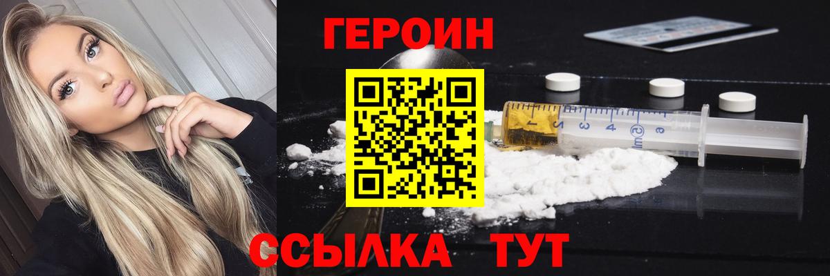 Героин афганец Десногорск