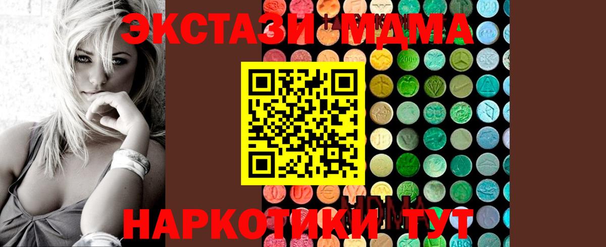 Десногорск  МДМА кристаллы  MDMA  Вход с VPN  MDMA VHQ 