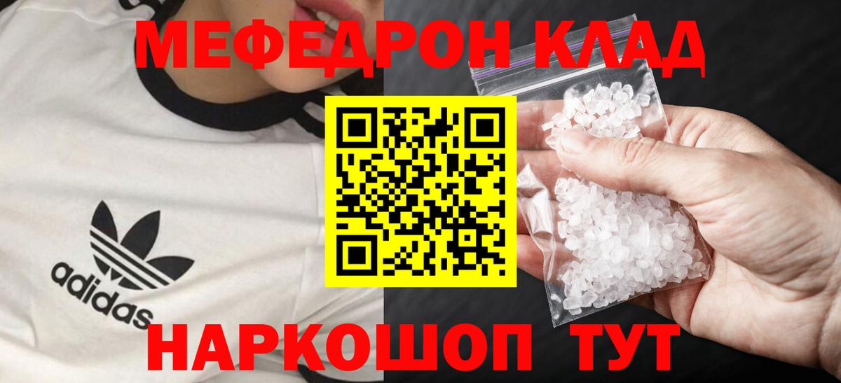 МЯУ-МЯУ мяу мяу  Десногорск  МЯУ-МЯУ  Меф мука 