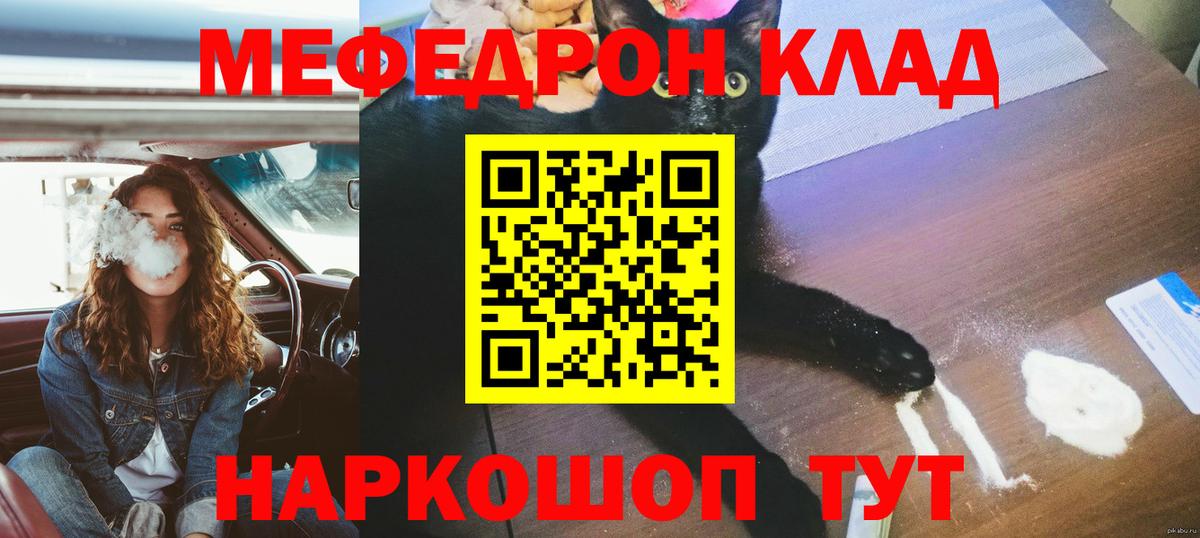 Меф мяу мяу Десногорск