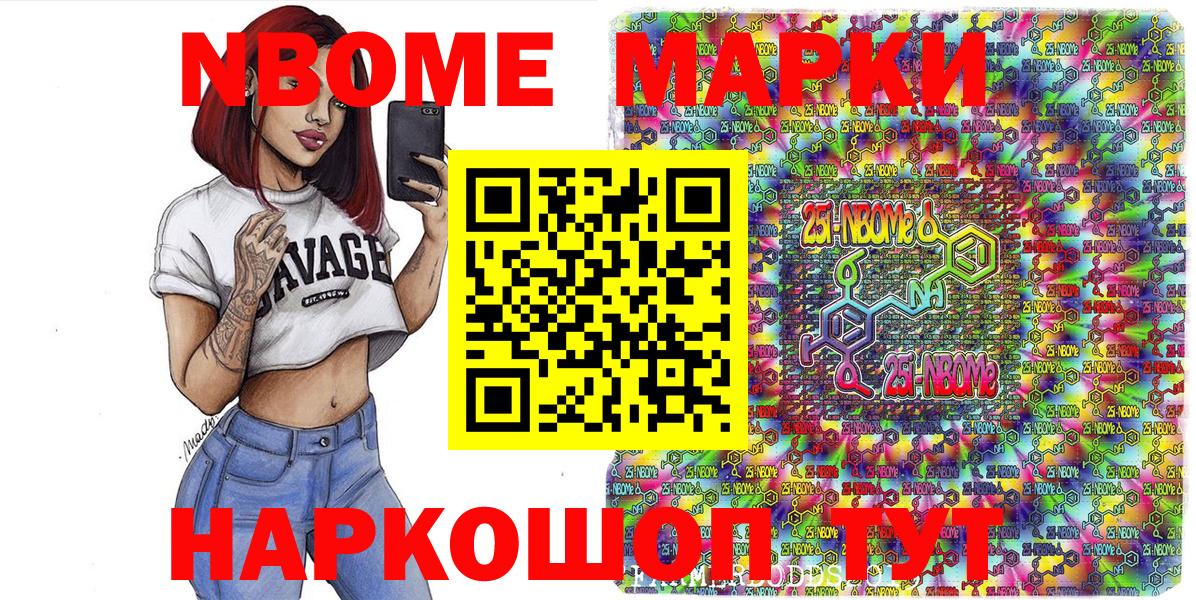 Марки NBOMe 1,8мг Десногорск