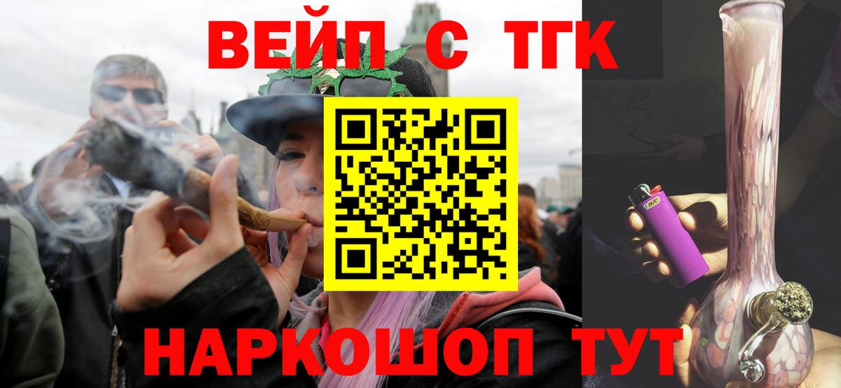 ТГК вейп с тгк Десногорск